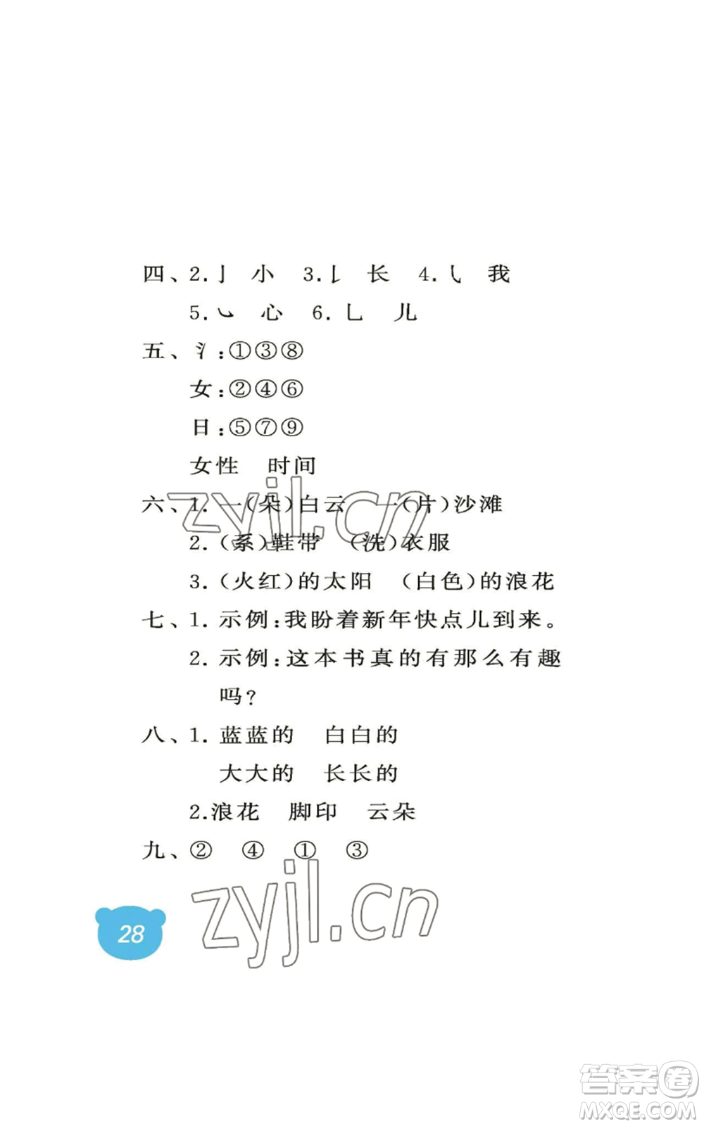 中國(guó)石油大學(xué)出版社2022行知天下一年級(jí)上冊(cè)語(yǔ)文人教版參考答案