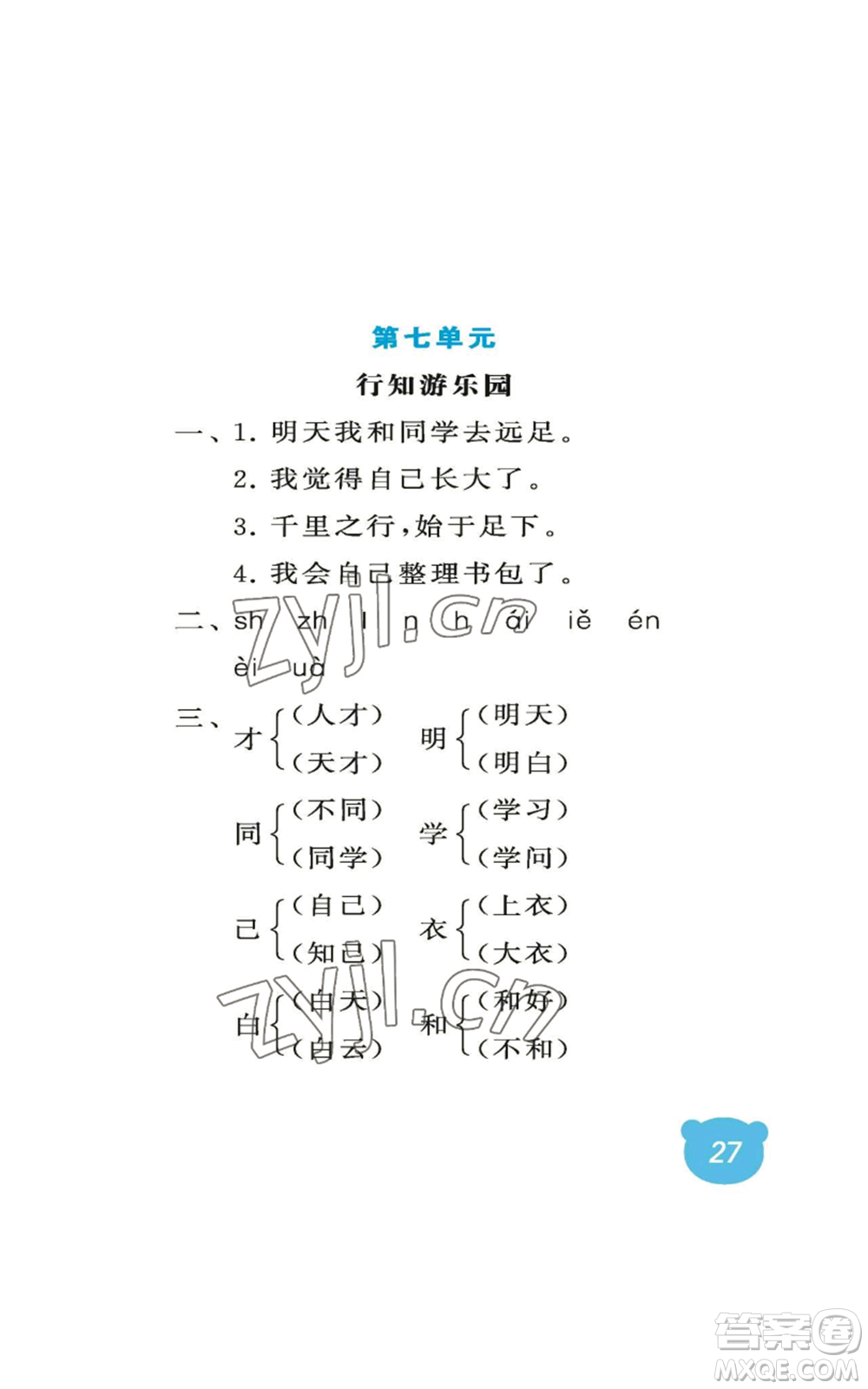 中國(guó)石油大學(xué)出版社2022行知天下一年級(jí)上冊(cè)語(yǔ)文人教版參考答案