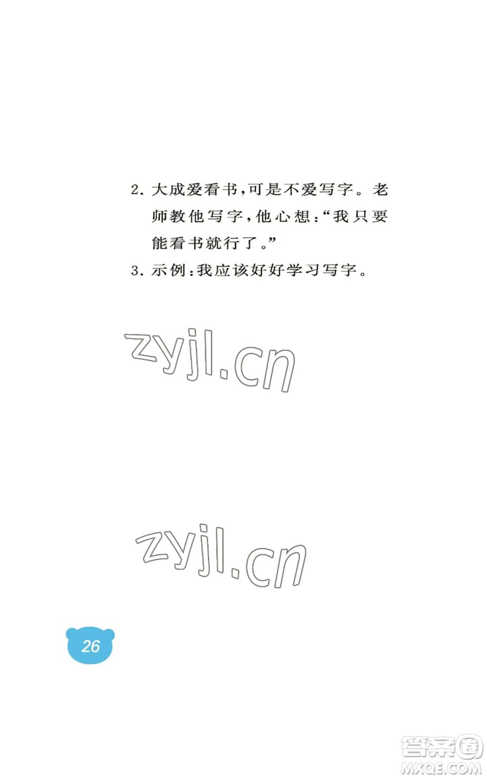 中國(guó)石油大學(xué)出版社2022行知天下一年級(jí)上冊(cè)語(yǔ)文人教版參考答案