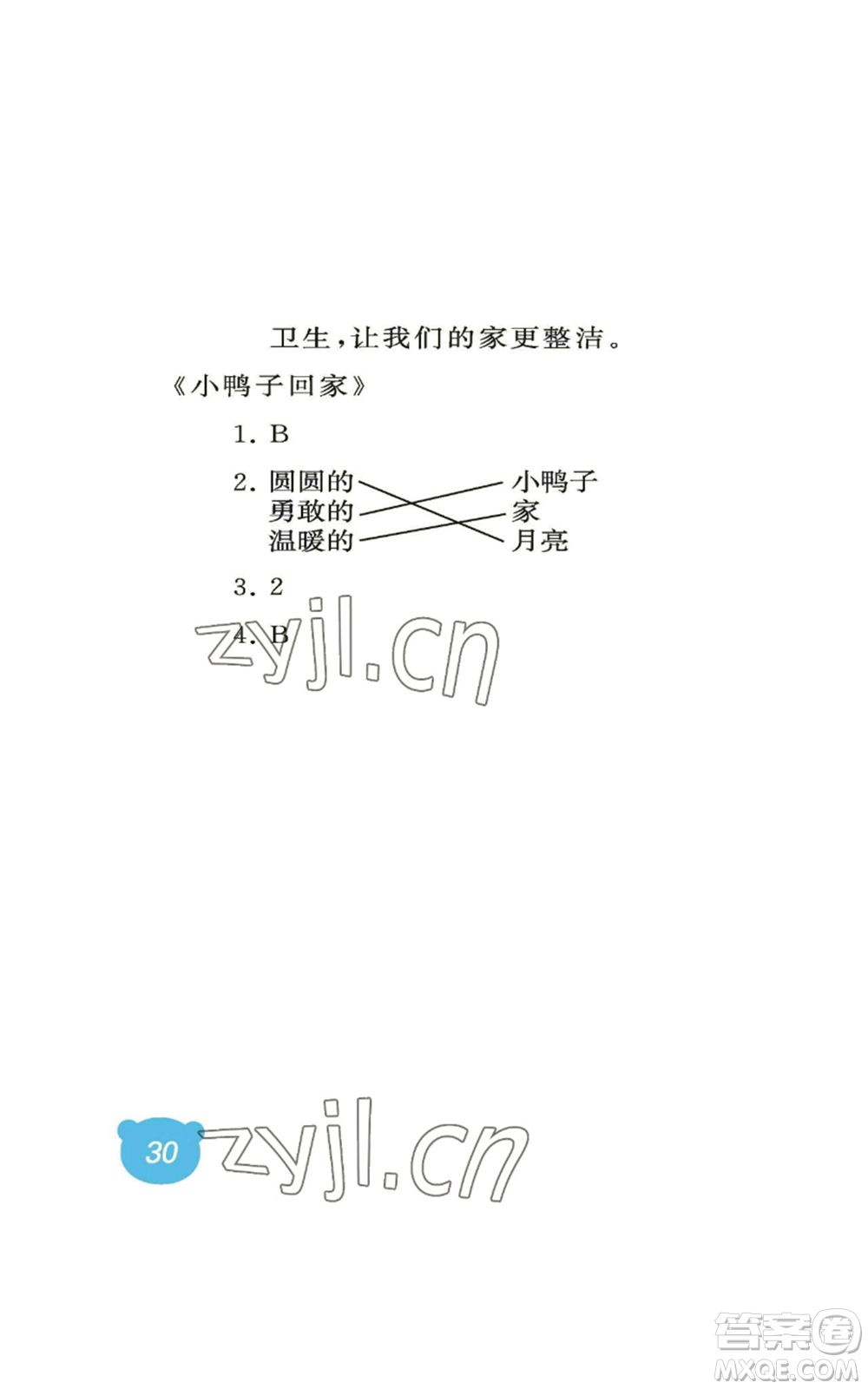 中國(guó)石油大學(xué)出版社2022行知天下一年級(jí)上冊(cè)語(yǔ)文人教版參考答案