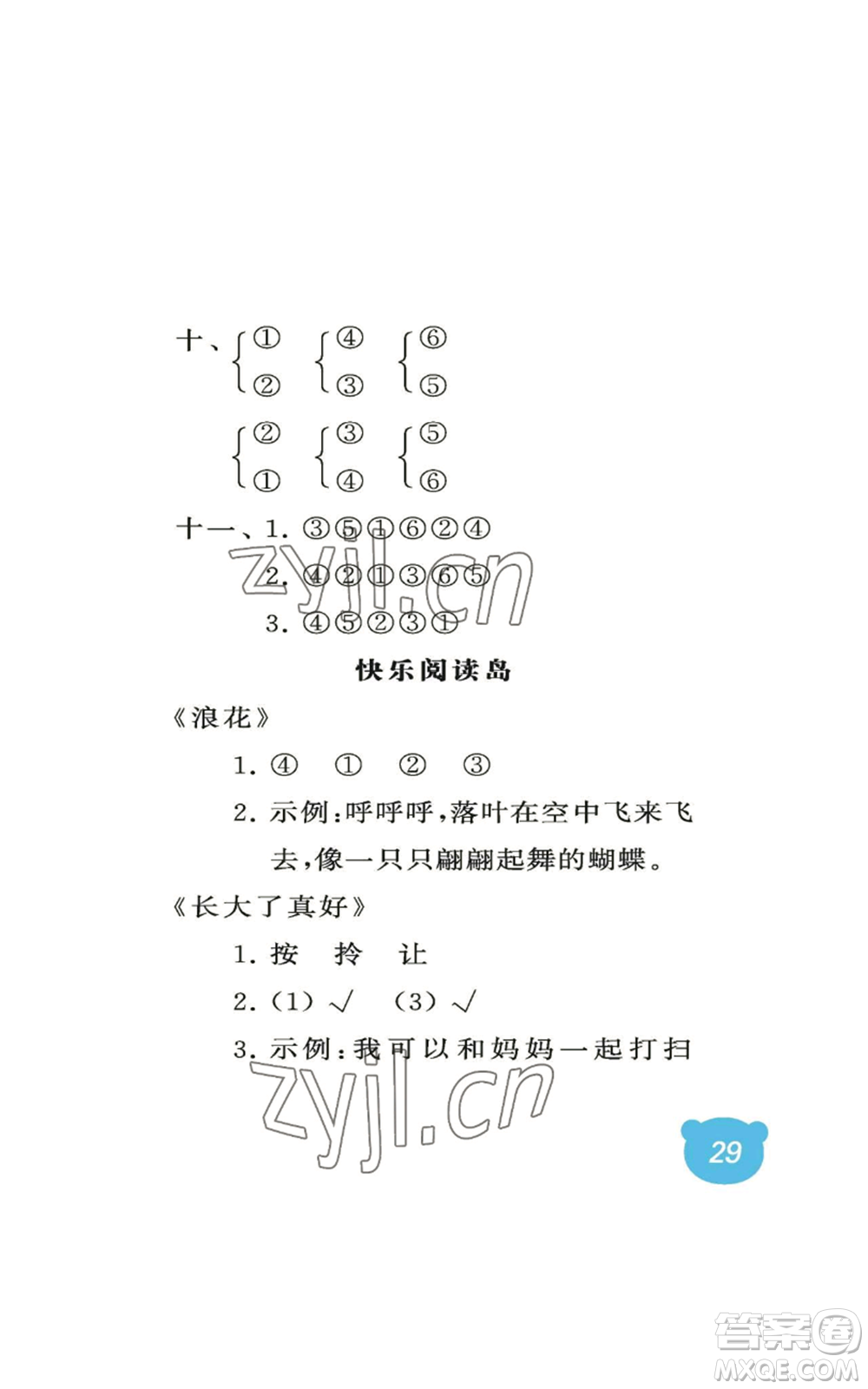 中國(guó)石油大學(xué)出版社2022行知天下一年級(jí)上冊(cè)語(yǔ)文人教版參考答案