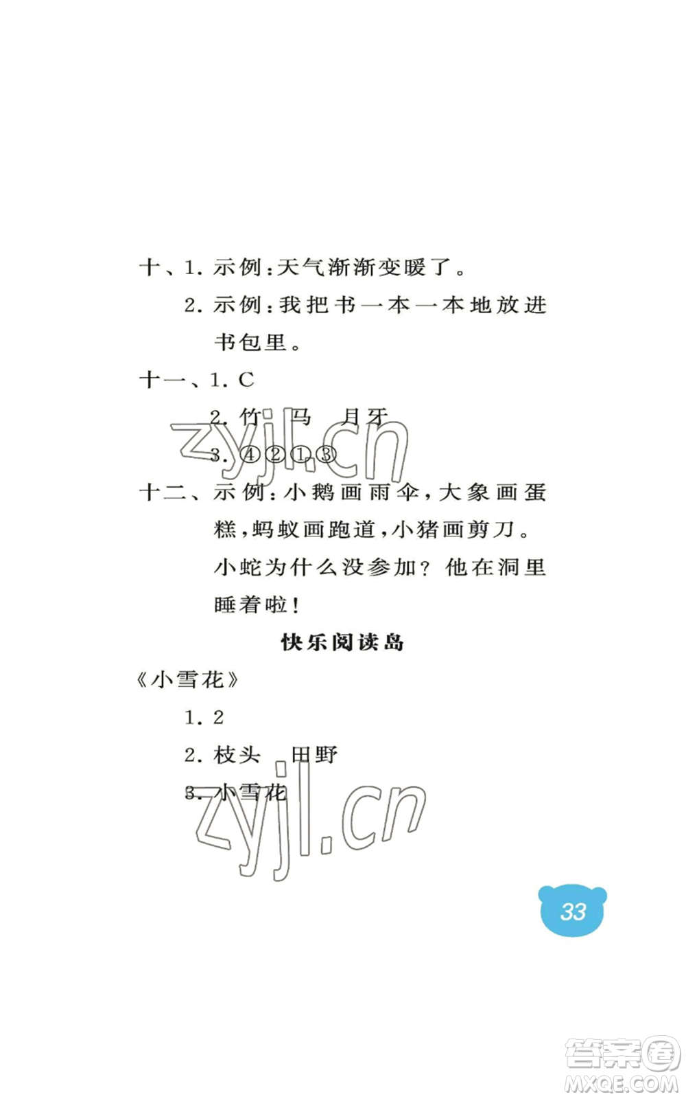 中國(guó)石油大學(xué)出版社2022行知天下一年級(jí)上冊(cè)語(yǔ)文人教版參考答案