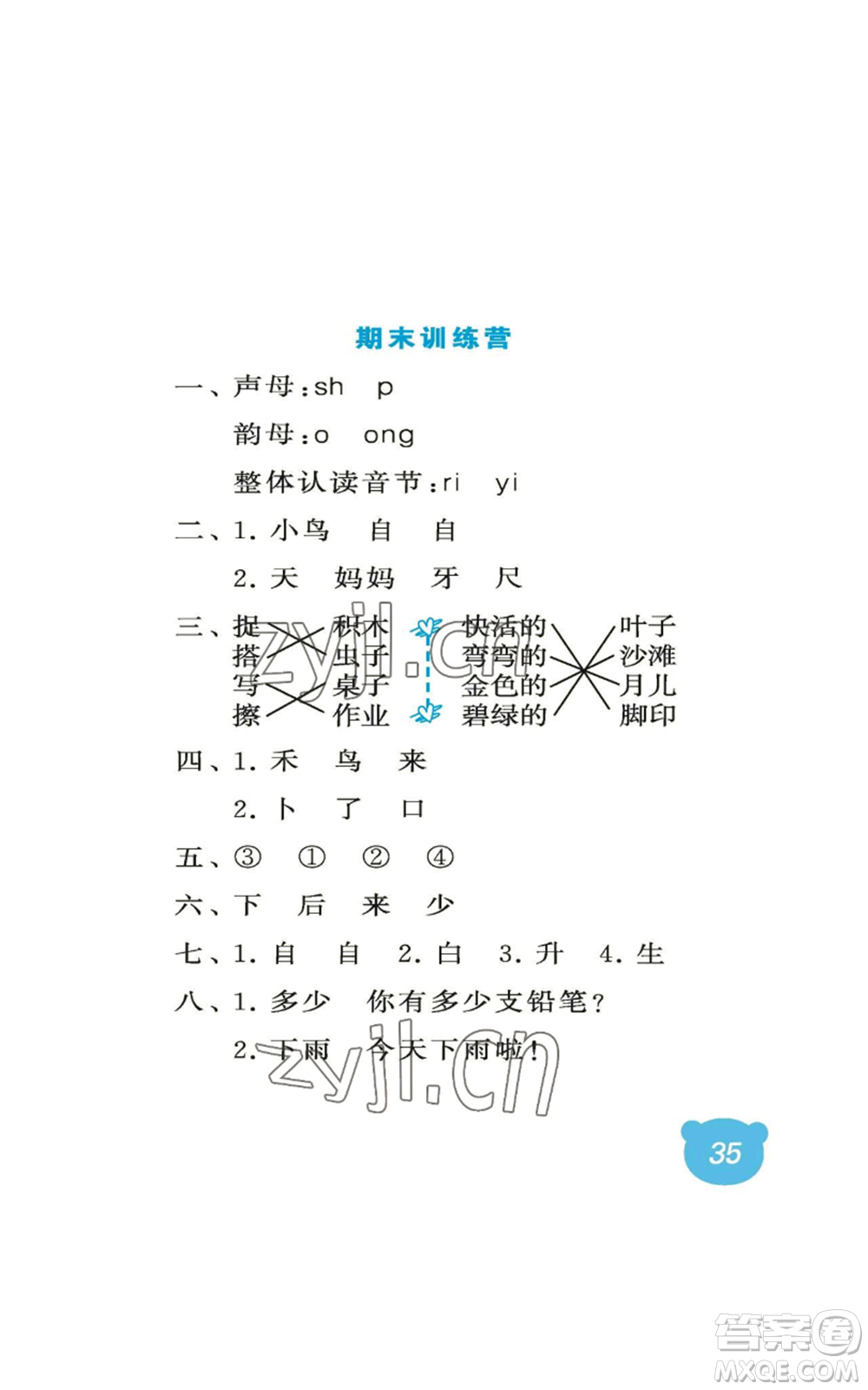 中國(guó)石油大學(xué)出版社2022行知天下一年級(jí)上冊(cè)語(yǔ)文人教版參考答案