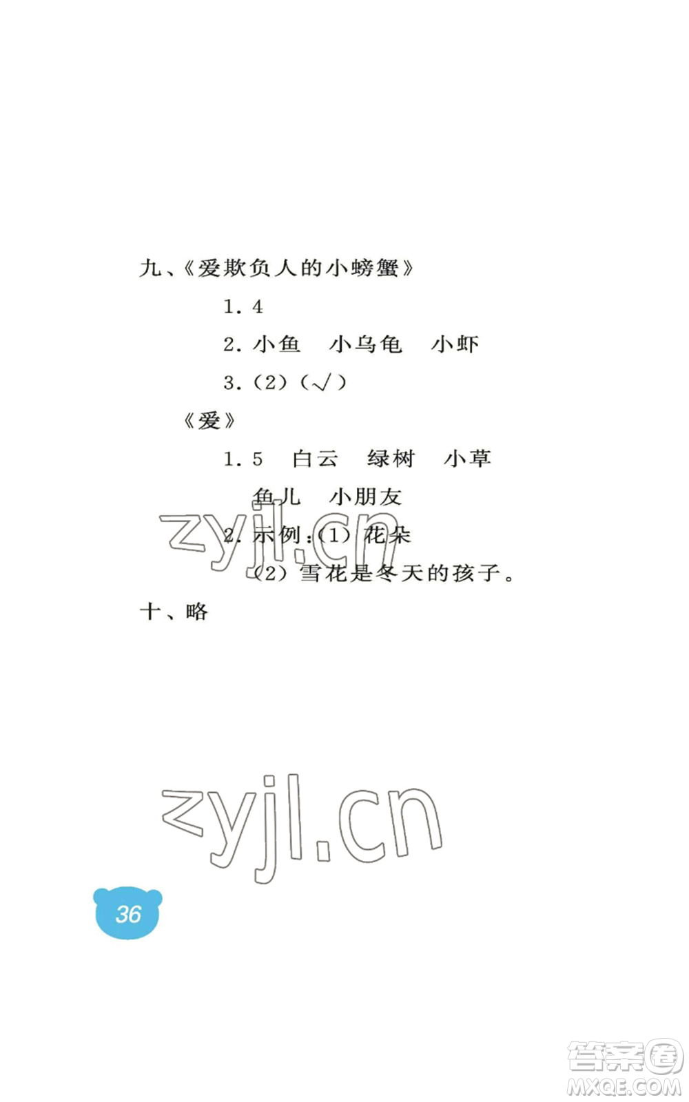 中國(guó)石油大學(xué)出版社2022行知天下一年級(jí)上冊(cè)語(yǔ)文人教版參考答案