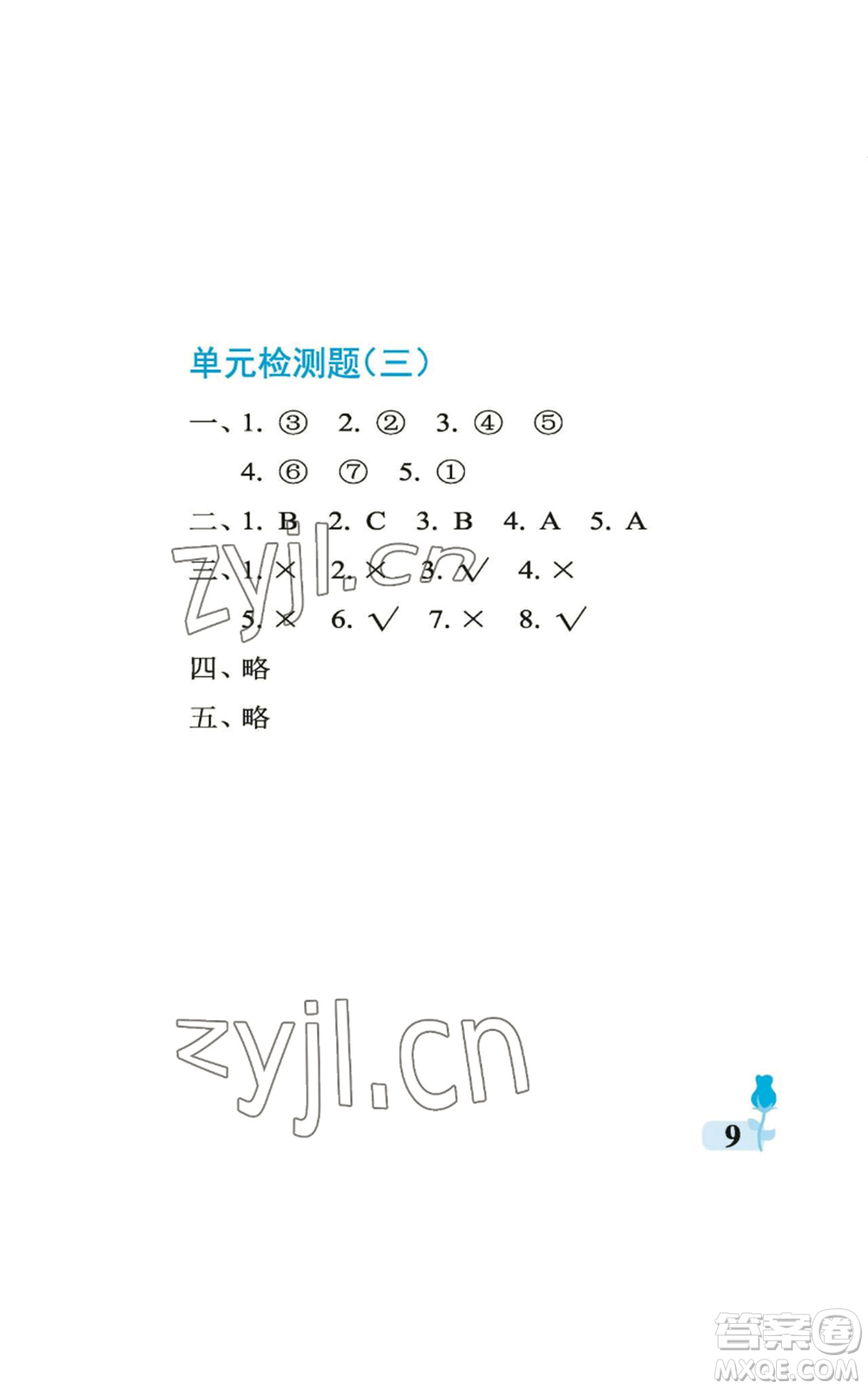 中國石油大學(xué)出版社2022行知天下一年級上冊科學(xué)藝術(shù)與實踐青島版參考答案