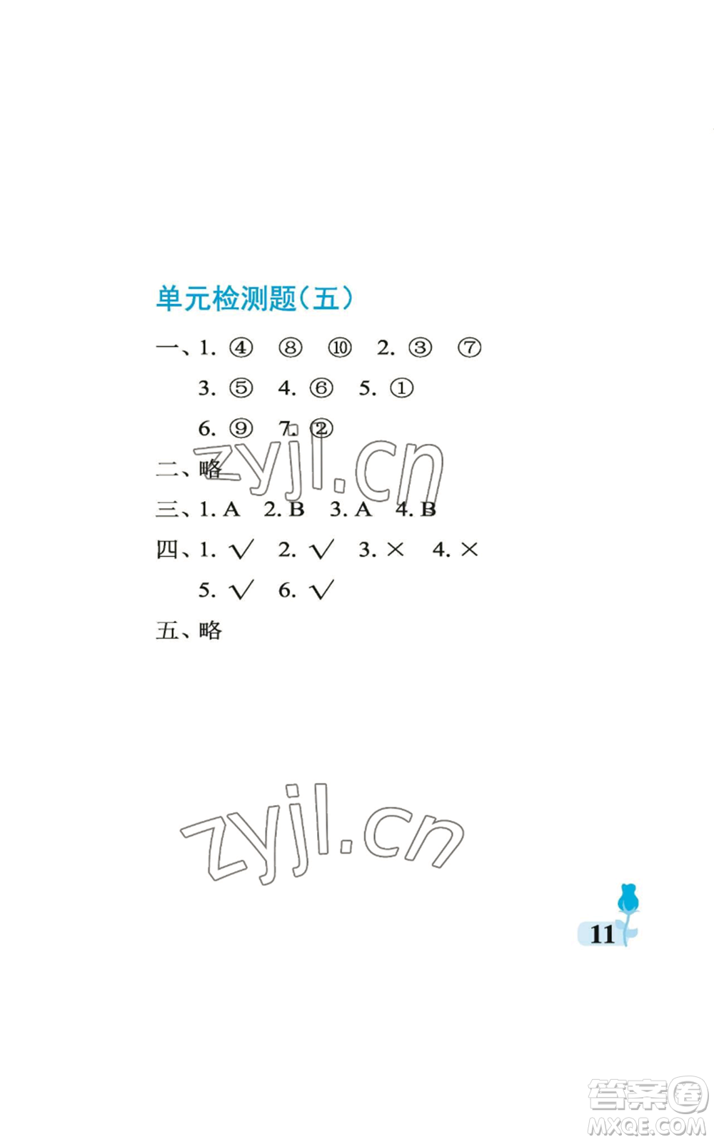 中國石油大學(xué)出版社2022行知天下一年級上冊科學(xué)藝術(shù)與實踐青島版參考答案