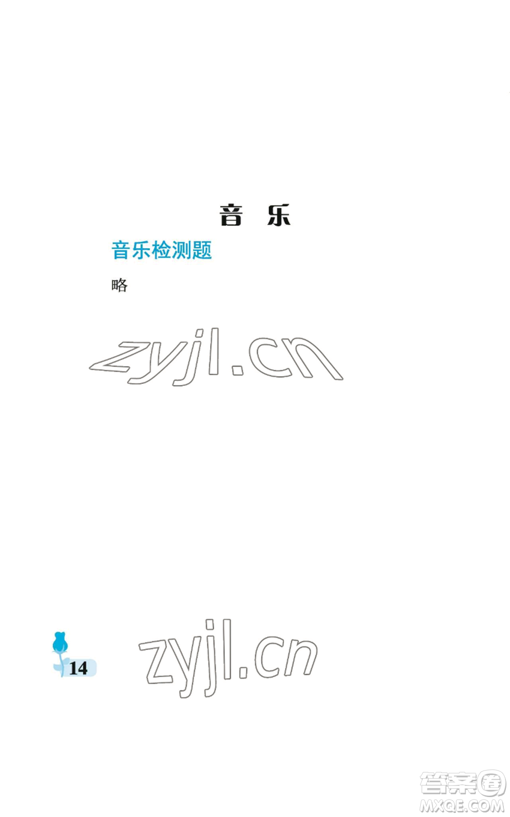 中國石油大學(xué)出版社2022行知天下一年級上冊科學(xué)藝術(shù)與實踐青島版參考答案