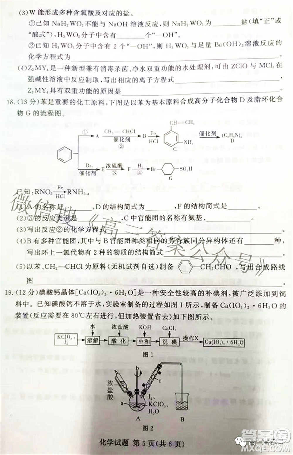 湘豫名校聯(lián)考2022年10月高三一輪復(fù)習(xí)診斷考試一化學(xué)試題及答案