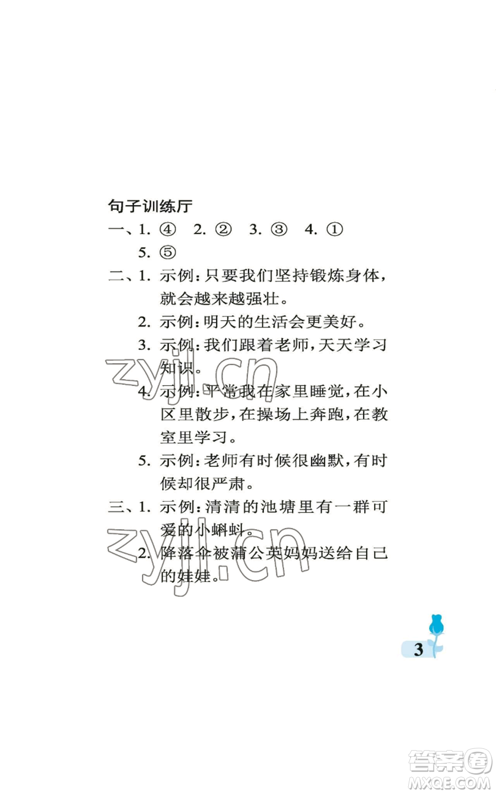 中國石油大學出版社2022行知天下二年級上冊語文人教版參考答案