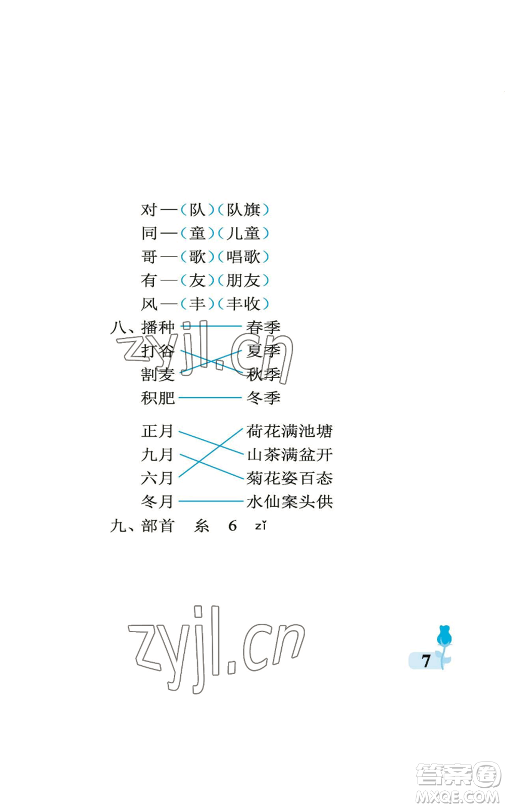 中國石油大學出版社2022行知天下二年級上冊語文人教版參考答案