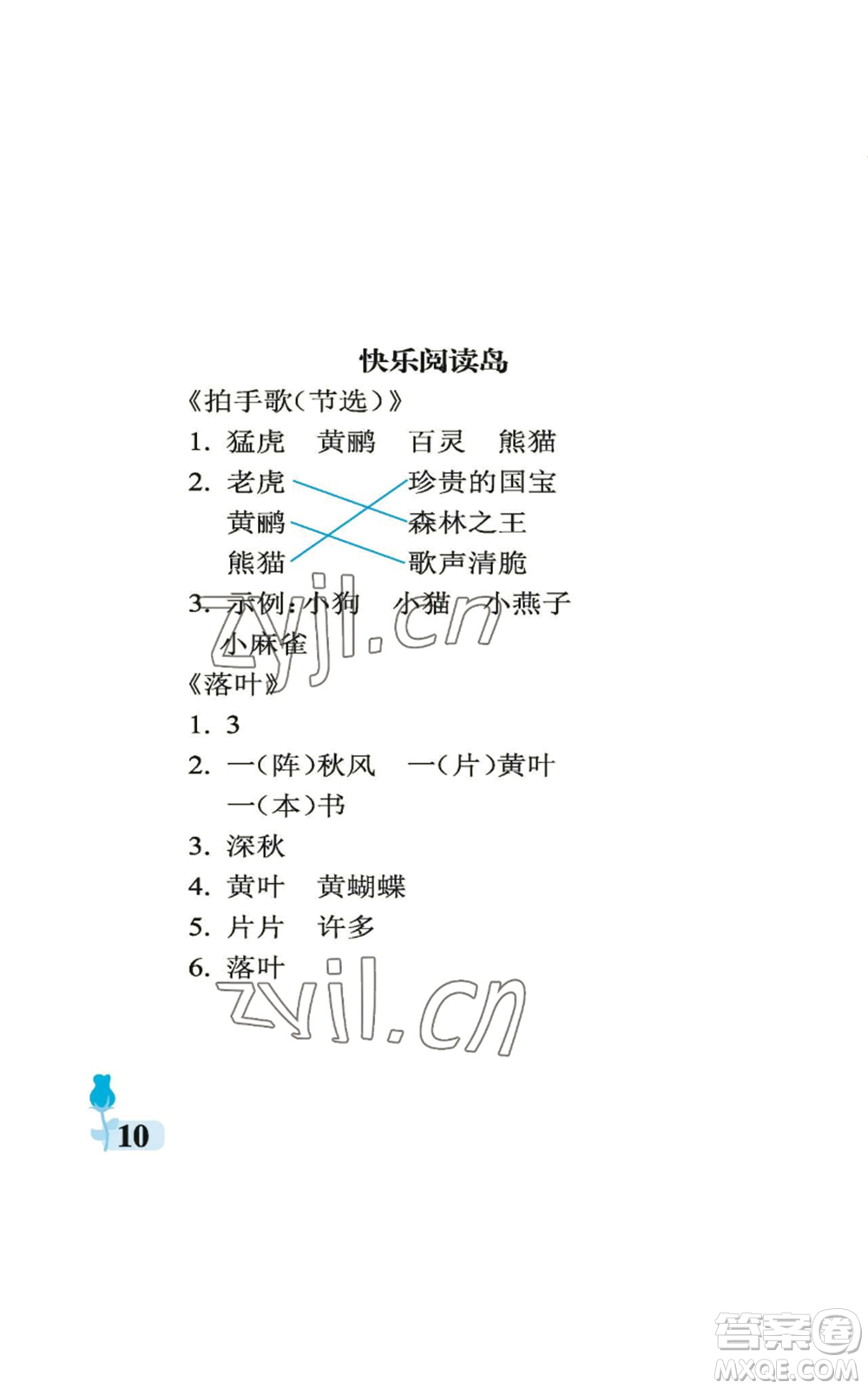 中國石油大學出版社2022行知天下二年級上冊語文人教版參考答案