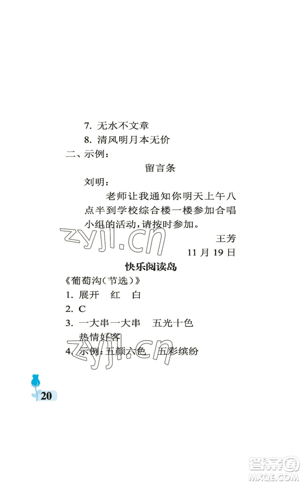 中國石油大學出版社2022行知天下二年級上冊語文人教版參考答案