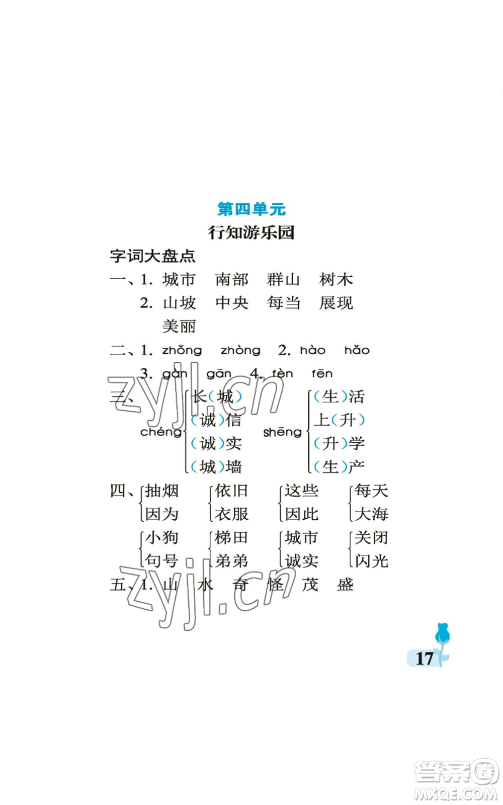 中國石油大學出版社2022行知天下二年級上冊語文人教版參考答案