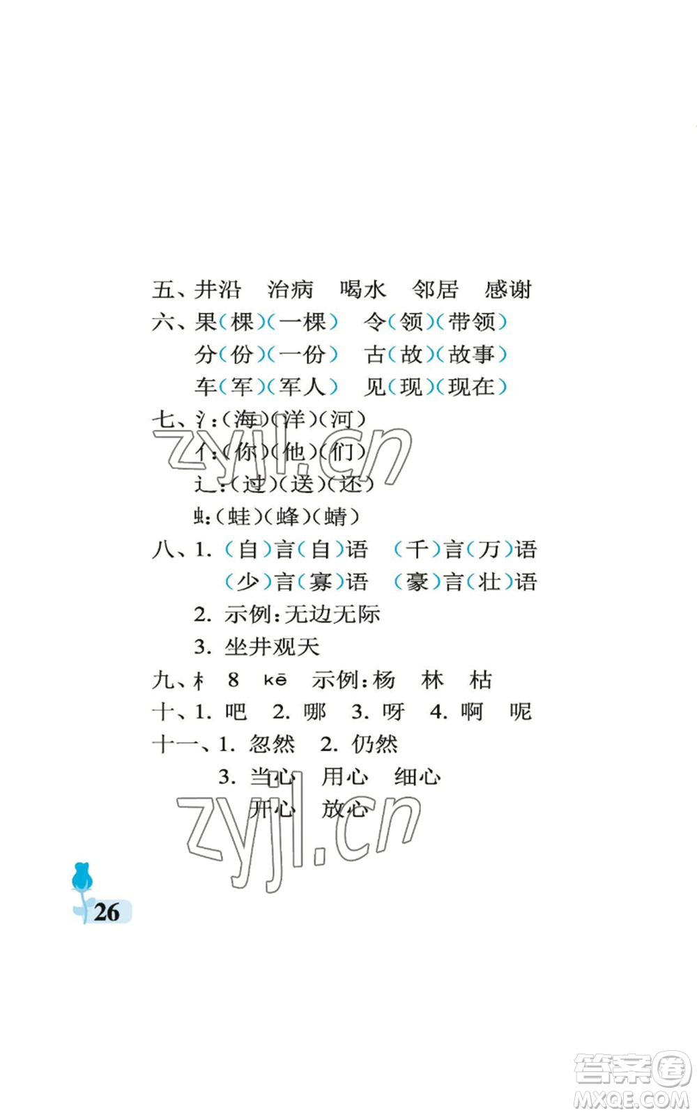 中國石油大學出版社2022行知天下二年級上冊語文人教版參考答案