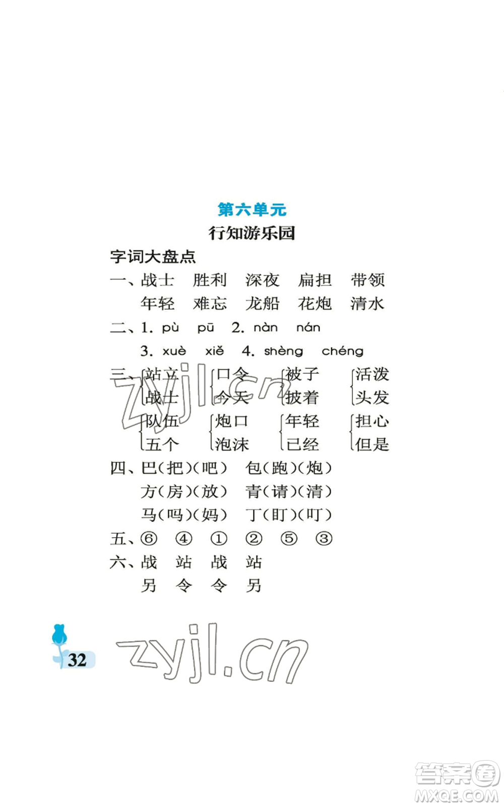 中國石油大學出版社2022行知天下二年級上冊語文人教版參考答案