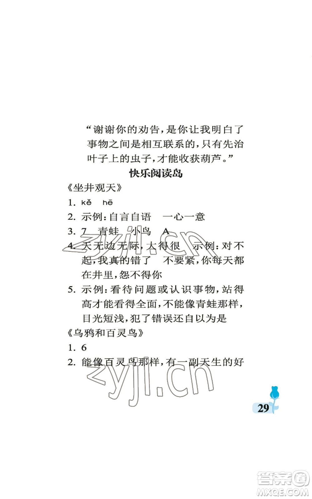 中國石油大學出版社2022行知天下二年級上冊語文人教版參考答案