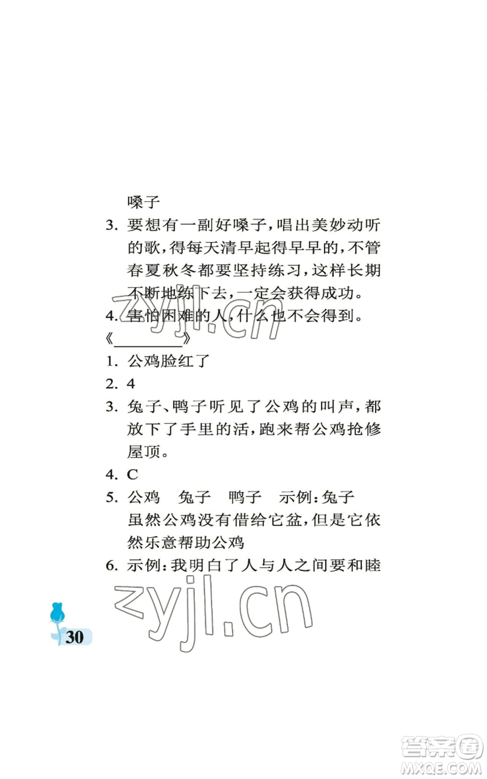 中國石油大學出版社2022行知天下二年級上冊語文人教版參考答案