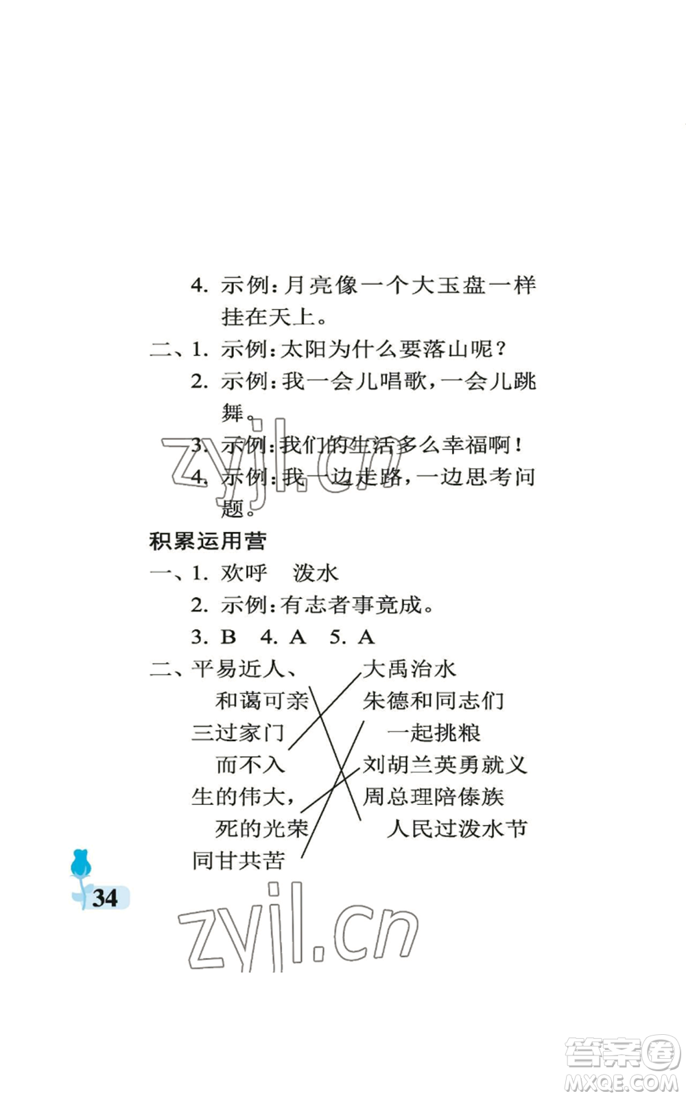 中國石油大學出版社2022行知天下二年級上冊語文人教版參考答案