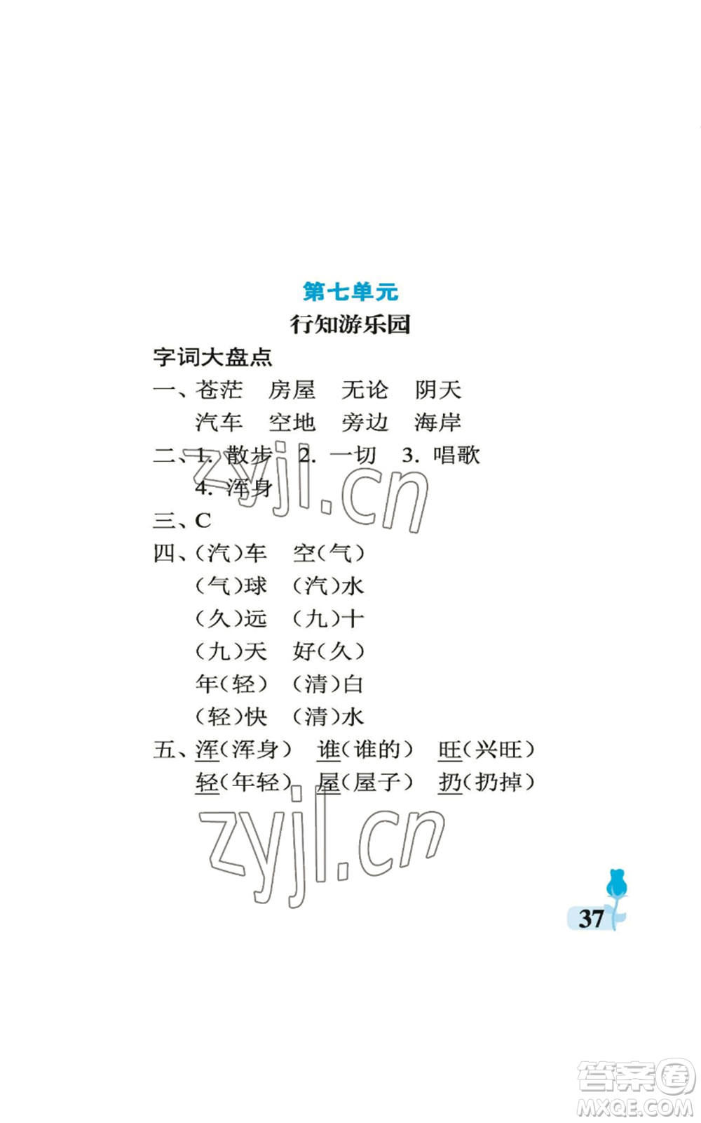 中國石油大學出版社2022行知天下二年級上冊語文人教版參考答案