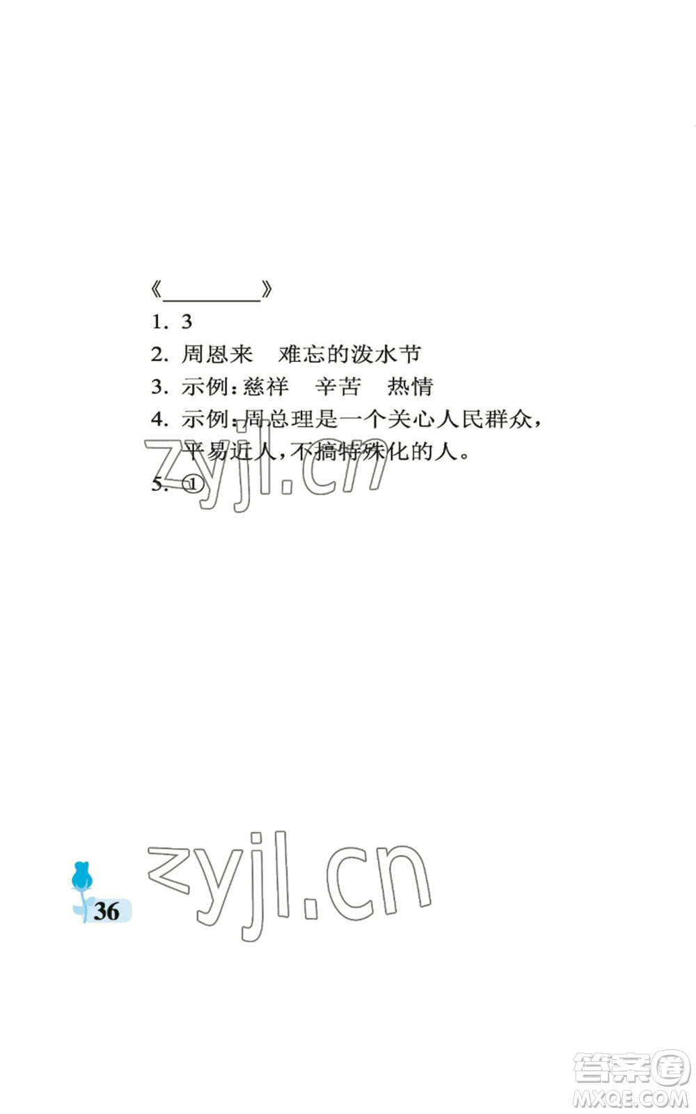 中國石油大學出版社2022行知天下二年級上冊語文人教版參考答案