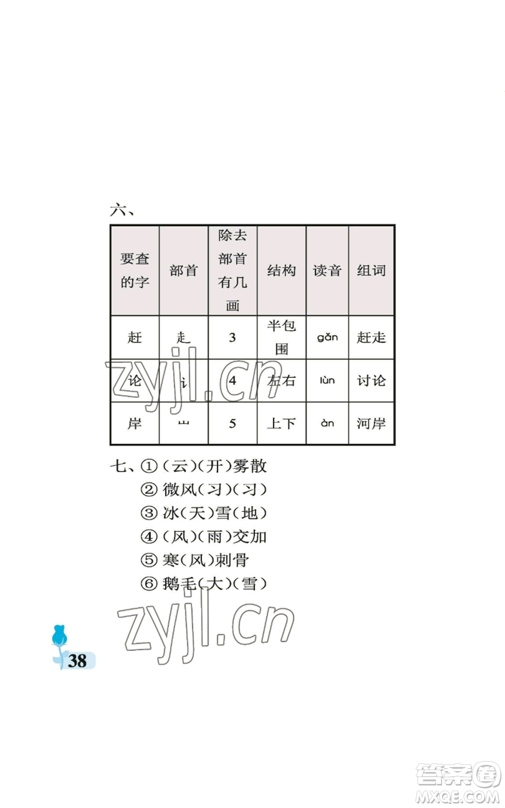 中國石油大學出版社2022行知天下二年級上冊語文人教版參考答案