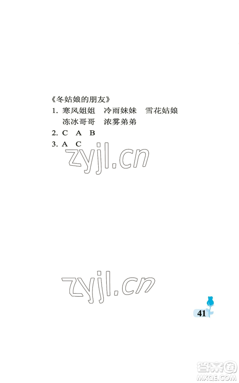 中國石油大學出版社2022行知天下二年級上冊語文人教版參考答案