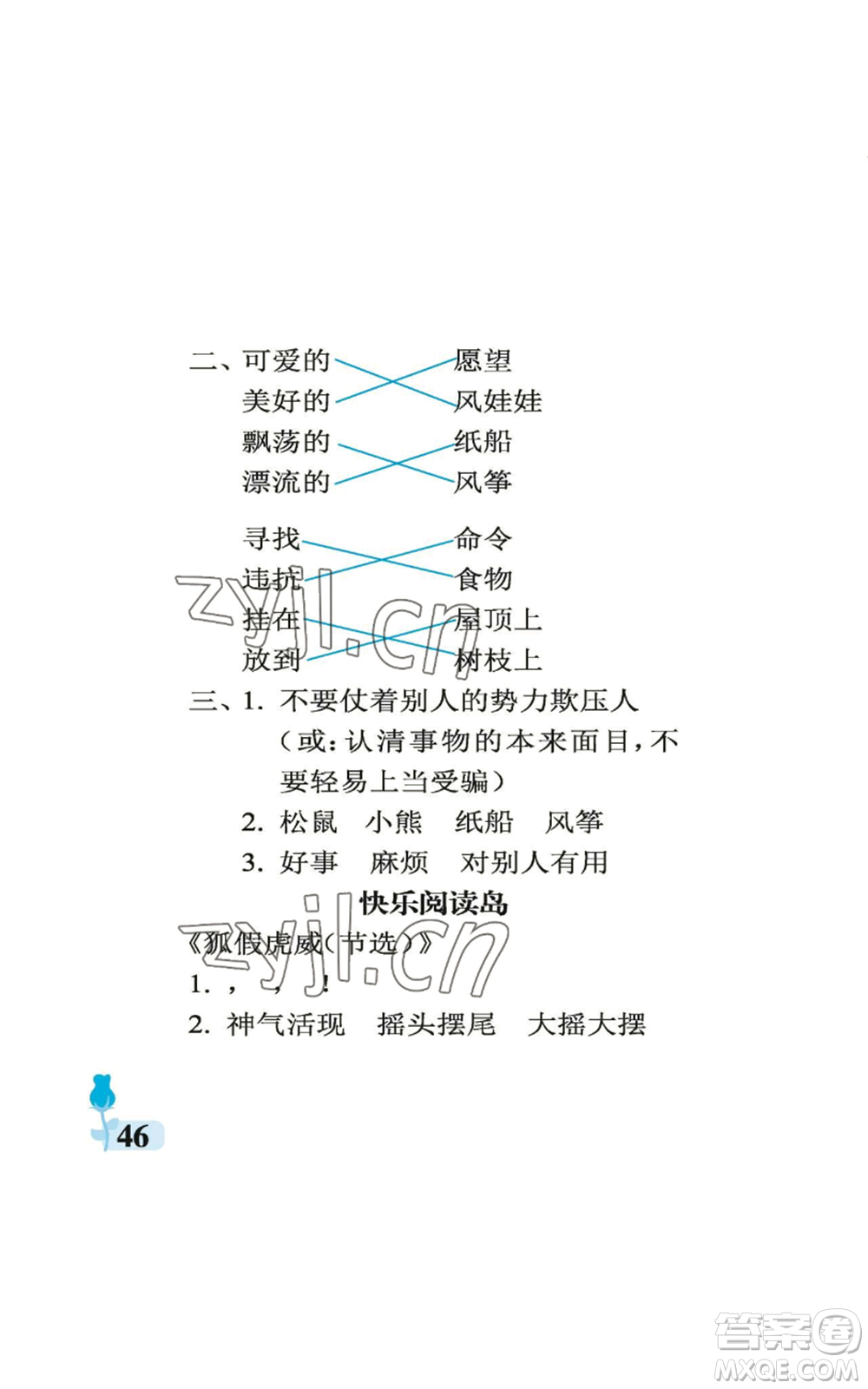 中國石油大學出版社2022行知天下二年級上冊語文人教版參考答案