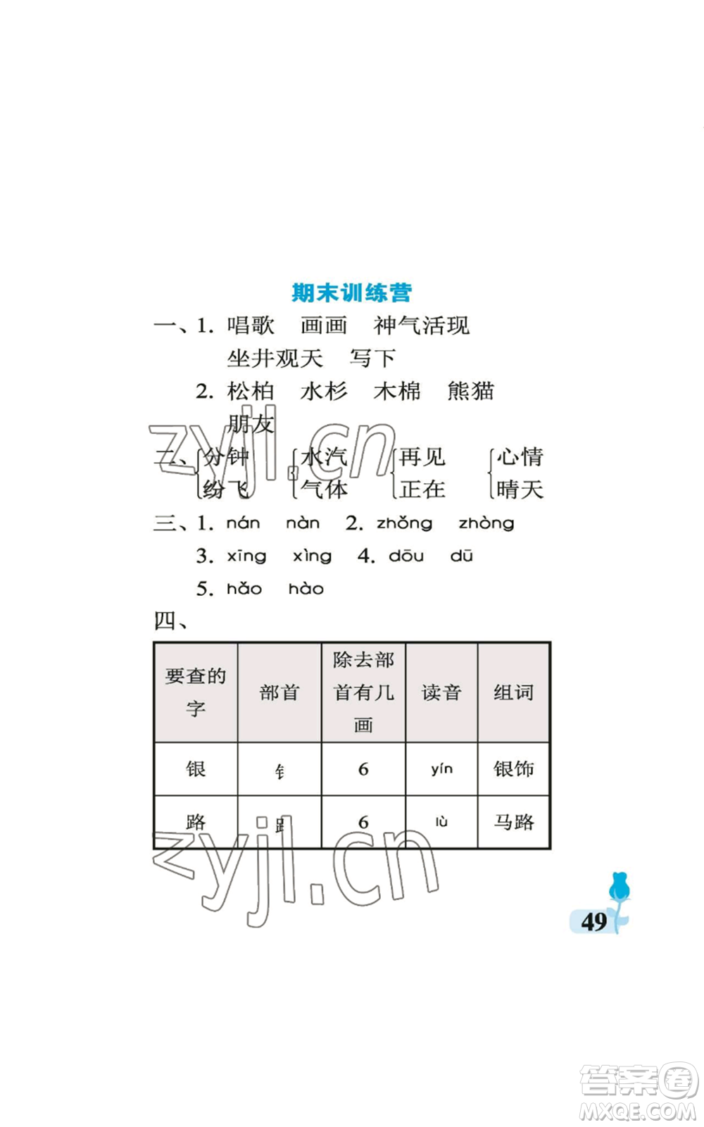 中國石油大學出版社2022行知天下二年級上冊語文人教版參考答案