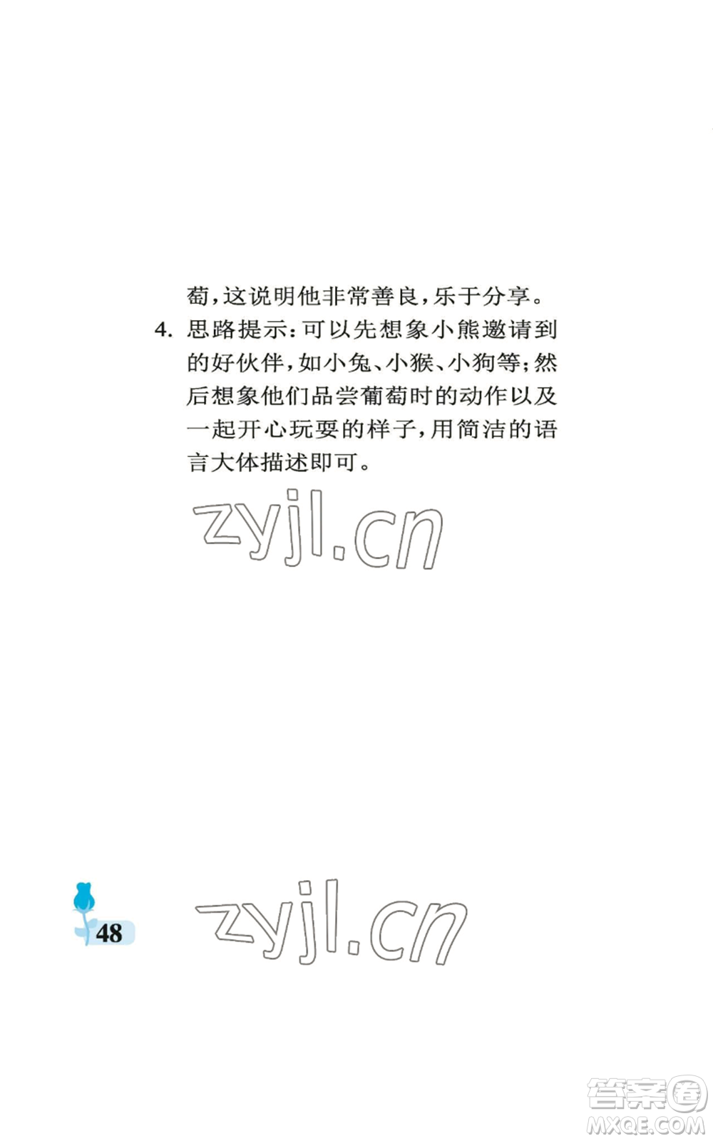 中國石油大學出版社2022行知天下二年級上冊語文人教版參考答案