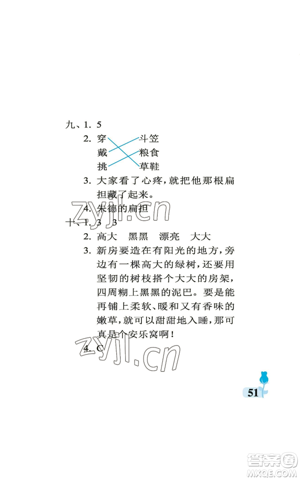 中國石油大學出版社2022行知天下二年級上冊語文人教版參考答案