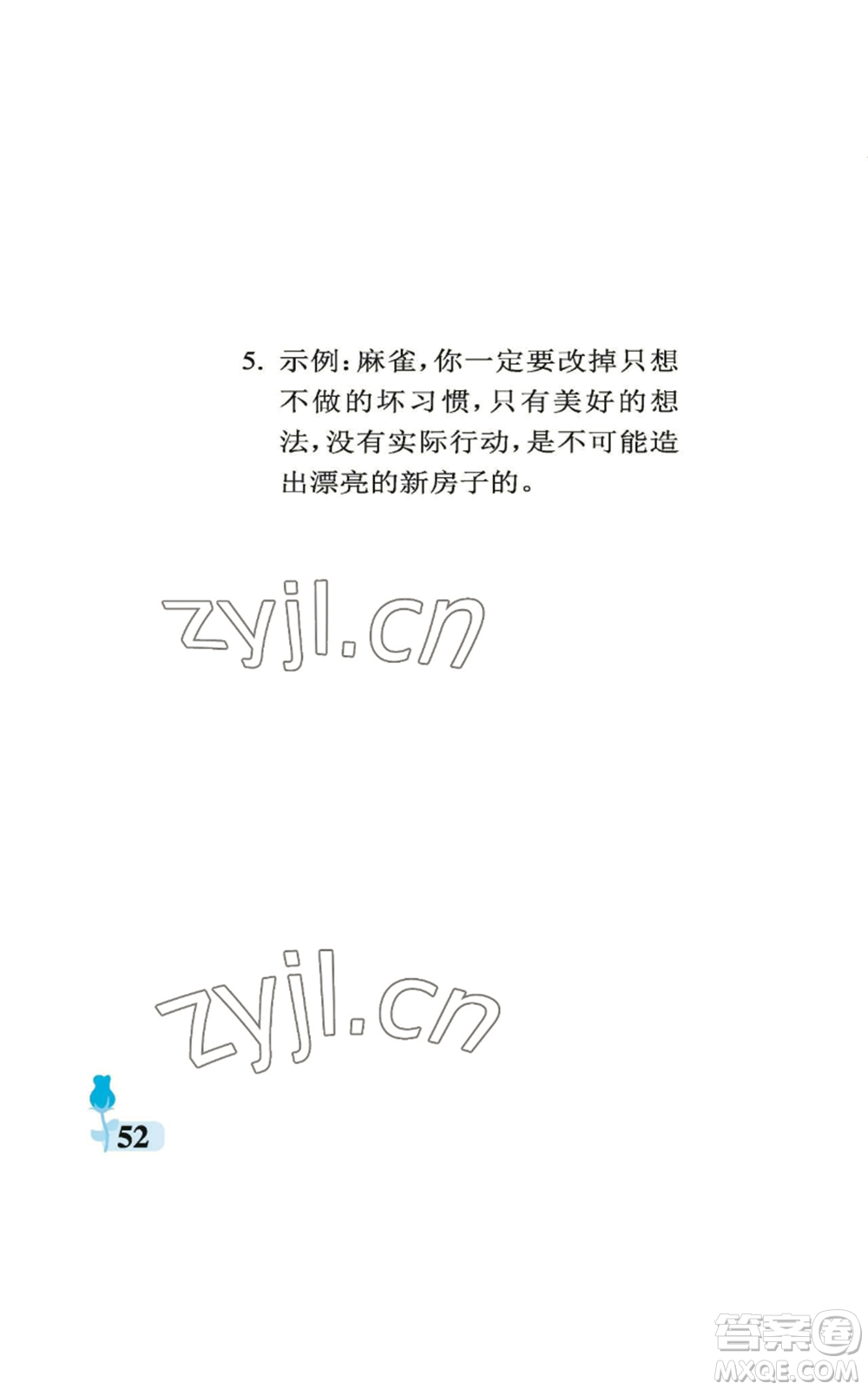 中國石油大學出版社2022行知天下二年級上冊語文人教版參考答案