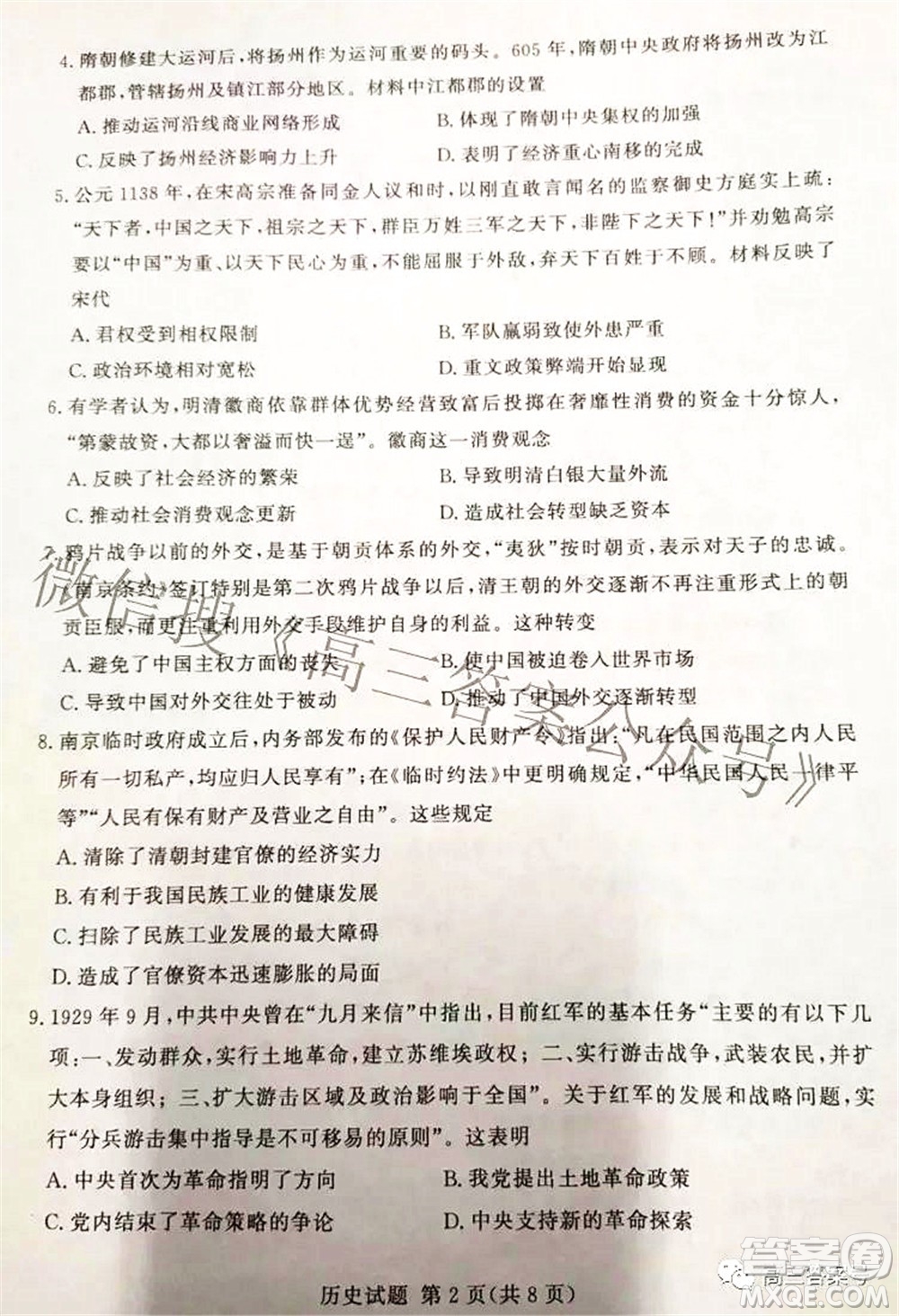 湘豫名校聯(lián)考2022年10月高三一輪復(fù)習(xí)診斷考試一歷史試題及答案