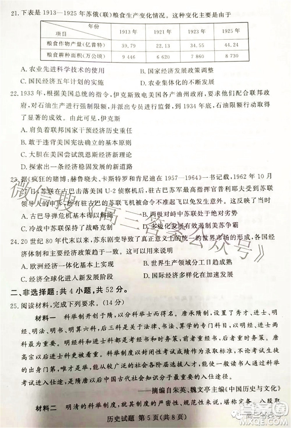 湘豫名校聯(lián)考2022年10月高三一輪復(fù)習(xí)診斷考試一歷史試題及答案