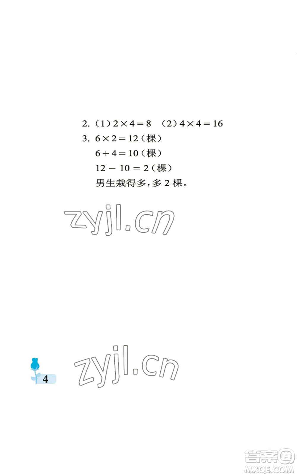 中國石油大學出版社2022行知天下二年級上冊數(shù)學青島版參考答案