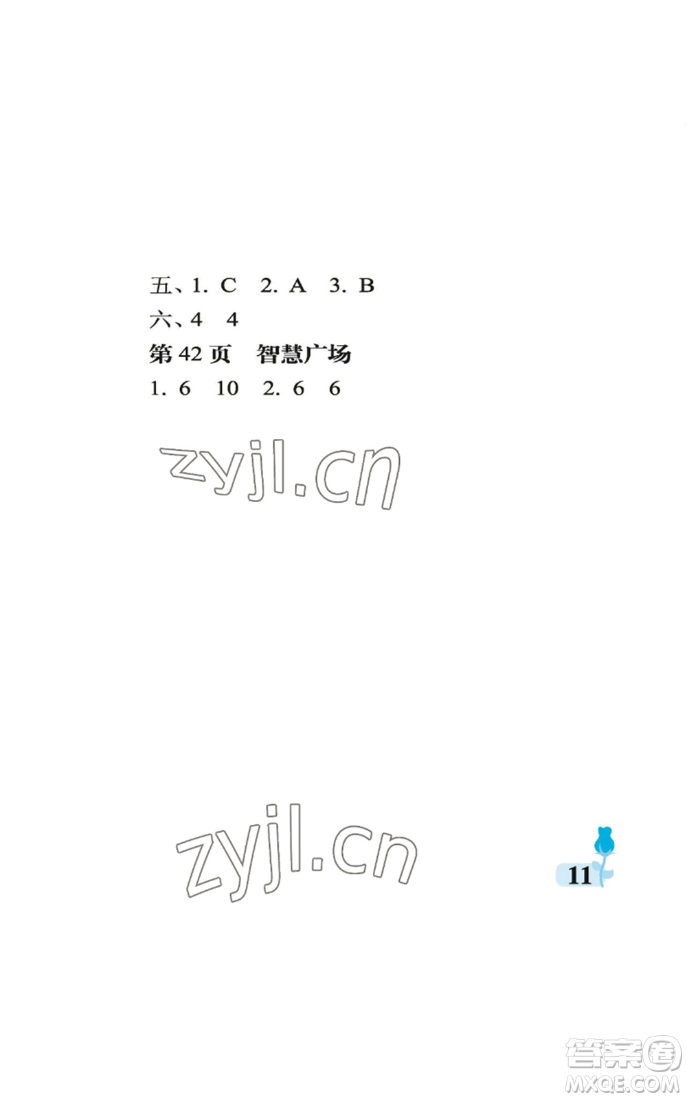 中國石油大學出版社2022行知天下二年級上冊數(shù)學青島版參考答案