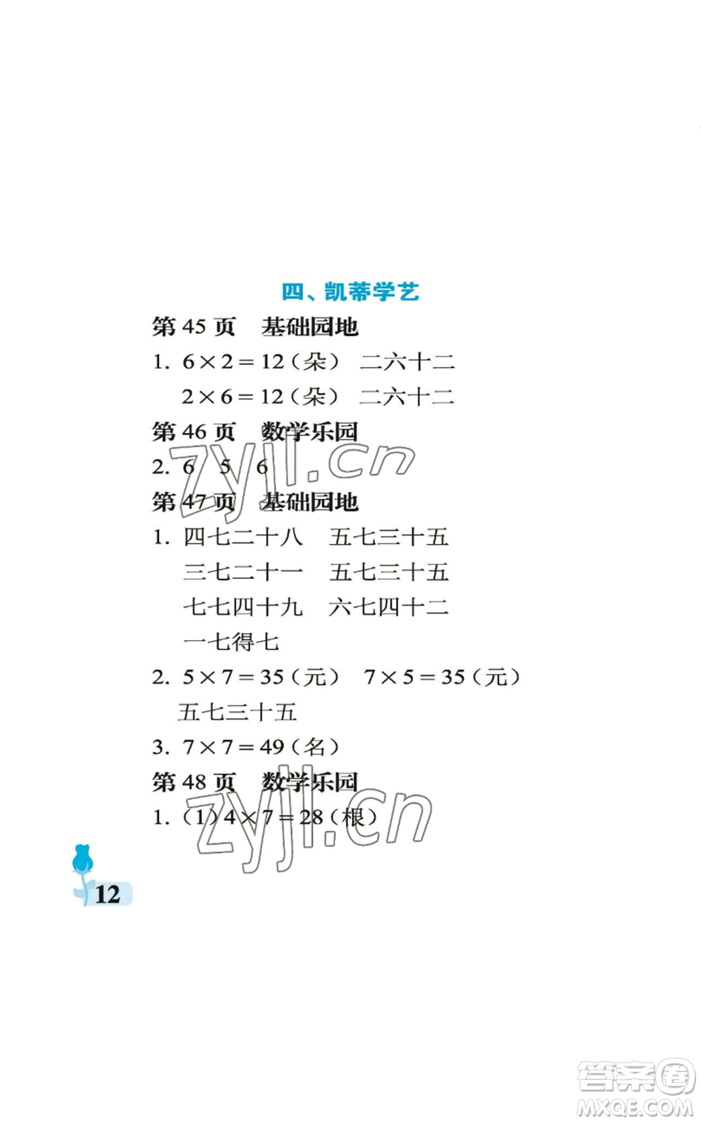 中國石油大學出版社2022行知天下二年級上冊數(shù)學青島版參考答案