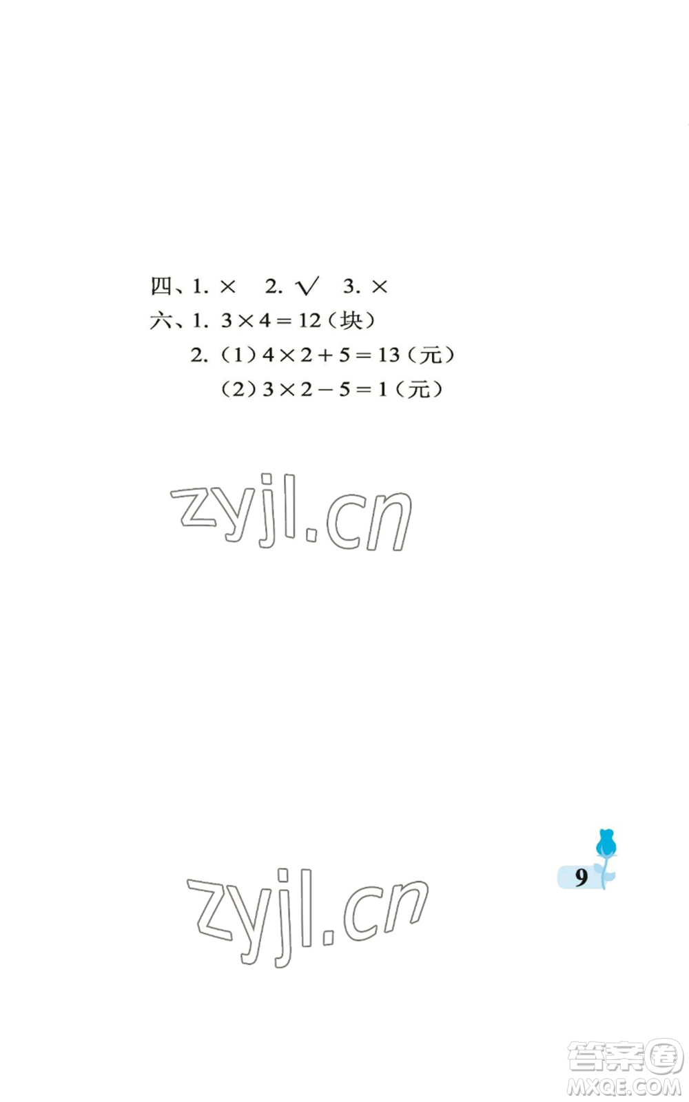 中國石油大學出版社2022行知天下二年級上冊數(shù)學青島版參考答案