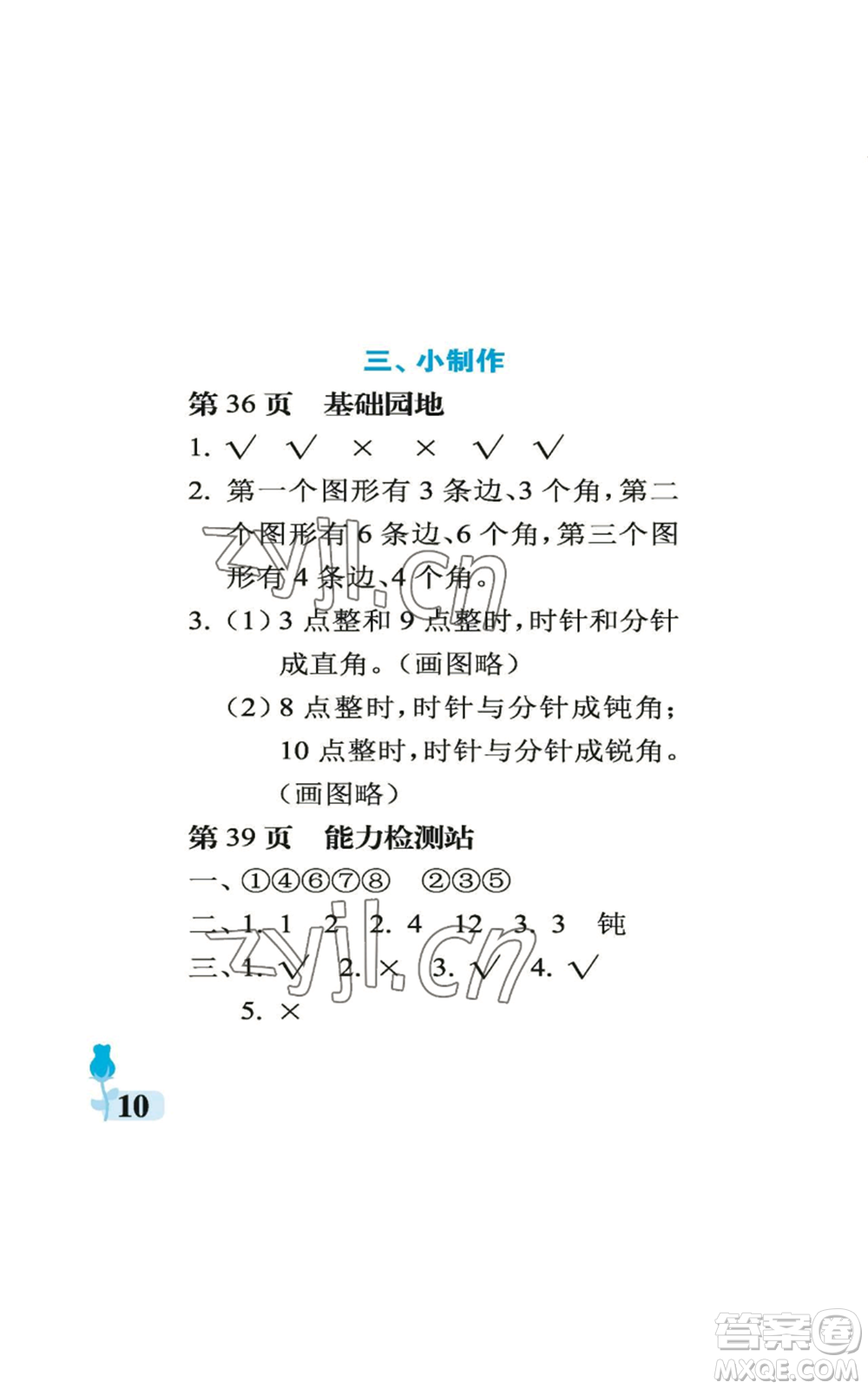 中國石油大學出版社2022行知天下二年級上冊數(shù)學青島版參考答案