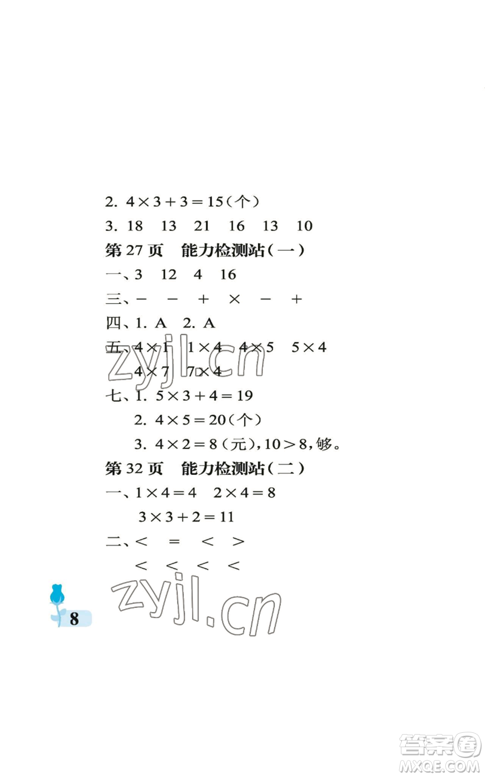 中國石油大學出版社2022行知天下二年級上冊數(shù)學青島版參考答案