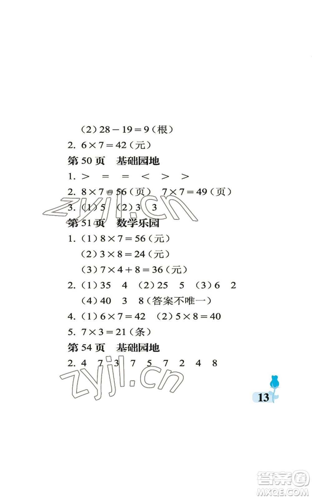 中國石油大學出版社2022行知天下二年級上冊數(shù)學青島版參考答案