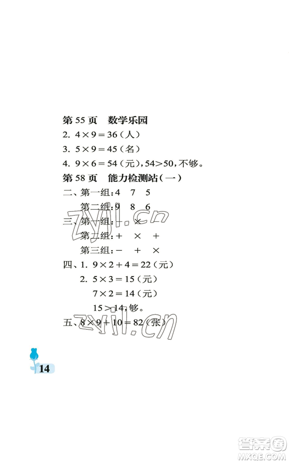 中國石油大學出版社2022行知天下二年級上冊數(shù)學青島版參考答案