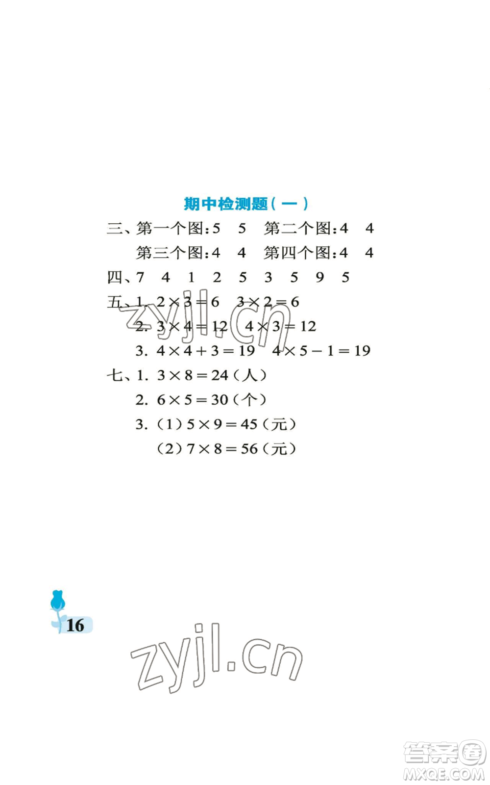 中國石油大學出版社2022行知天下二年級上冊數(shù)學青島版參考答案