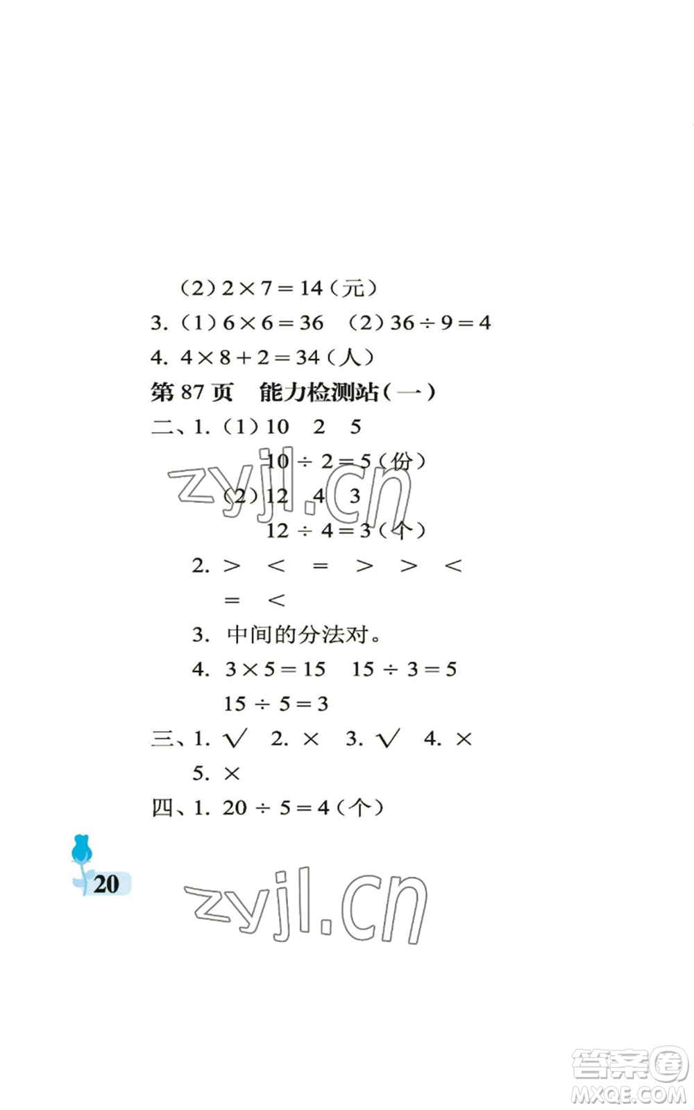 中國石油大學出版社2022行知天下二年級上冊數(shù)學青島版參考答案