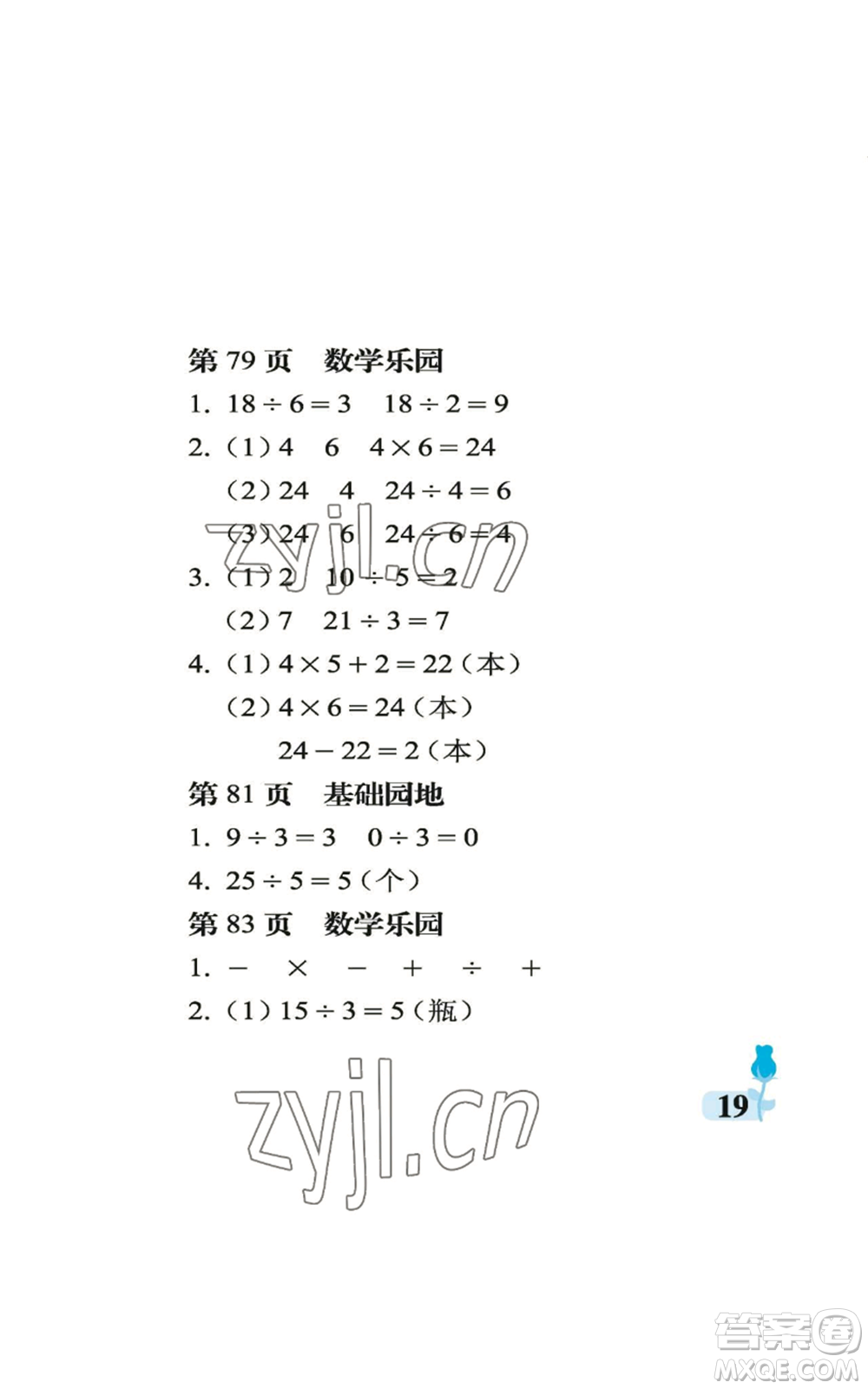 中國石油大學出版社2022行知天下二年級上冊數(shù)學青島版參考答案