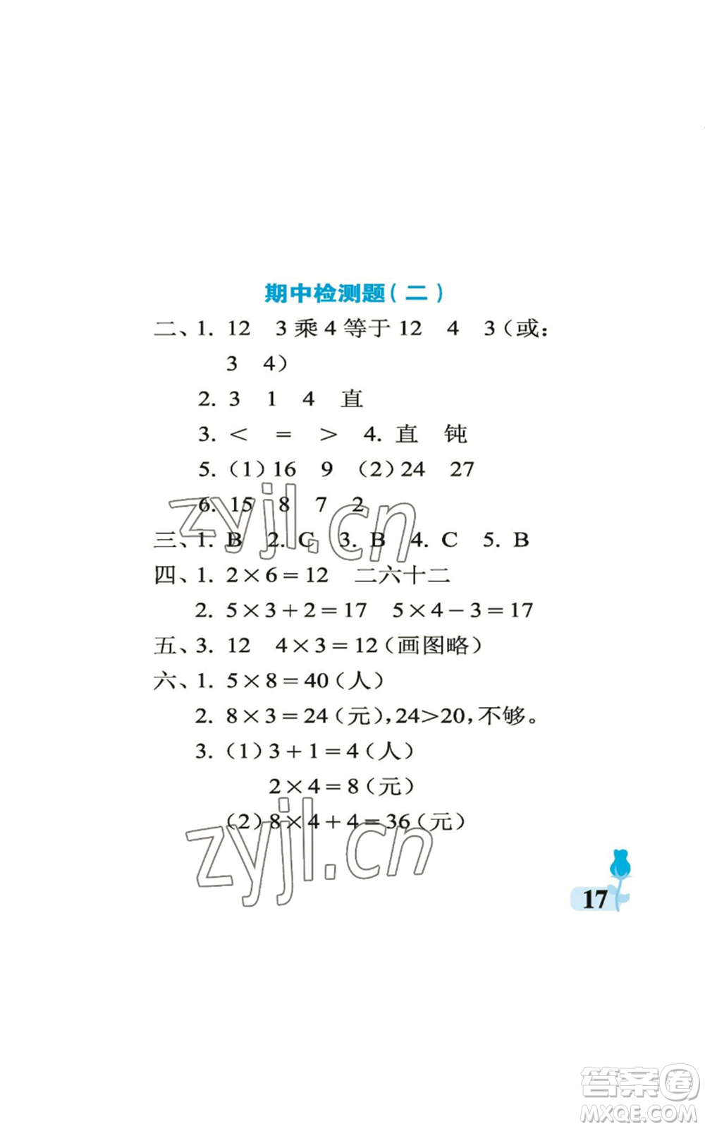 中國石油大學出版社2022行知天下二年級上冊數(shù)學青島版參考答案