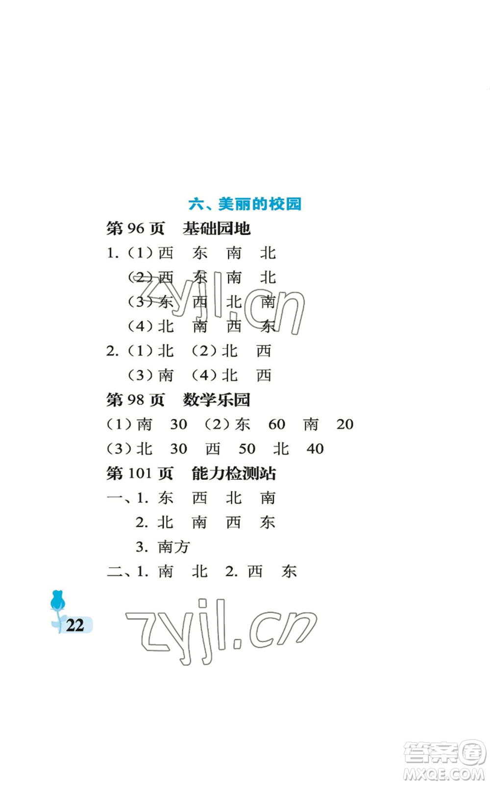 中國石油大學出版社2022行知天下二年級上冊數(shù)學青島版參考答案