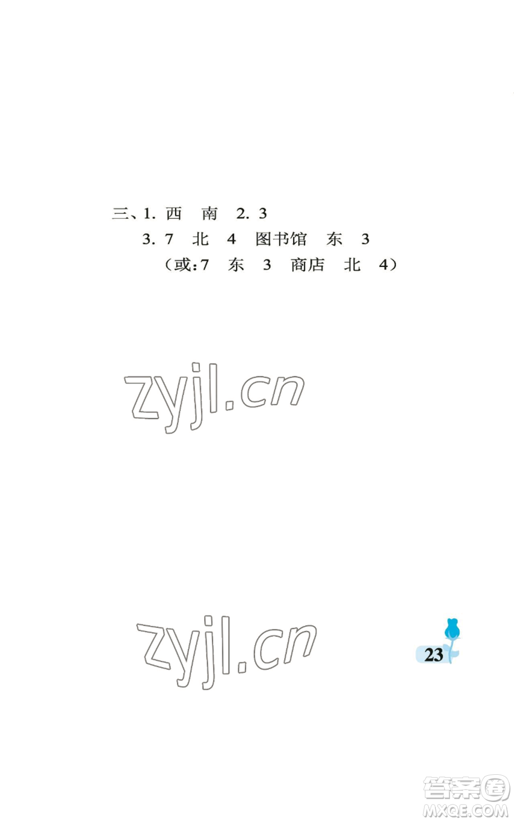 中國石油大學出版社2022行知天下二年級上冊數(shù)學青島版參考答案