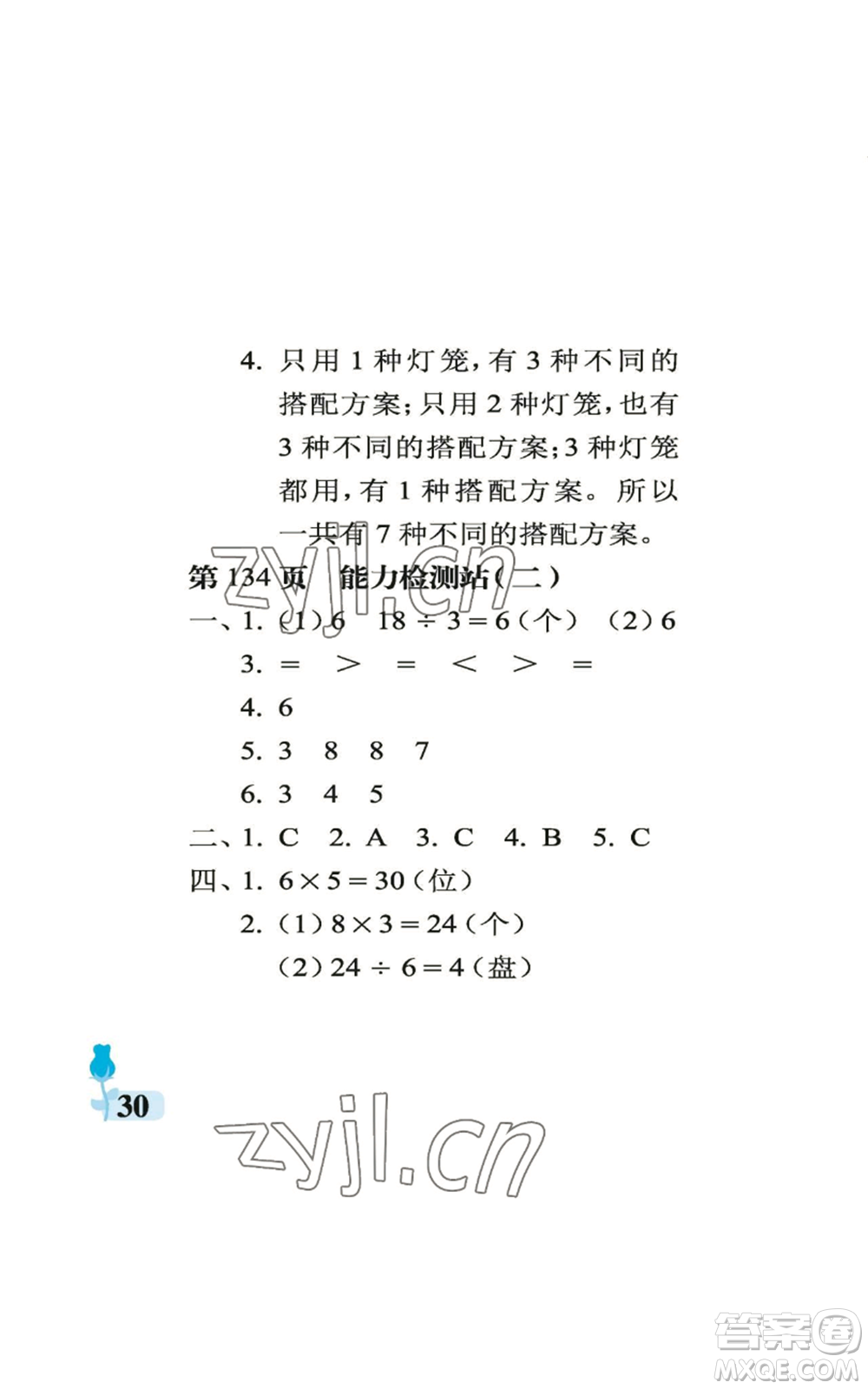 中國石油大學出版社2022行知天下二年級上冊數(shù)學青島版參考答案