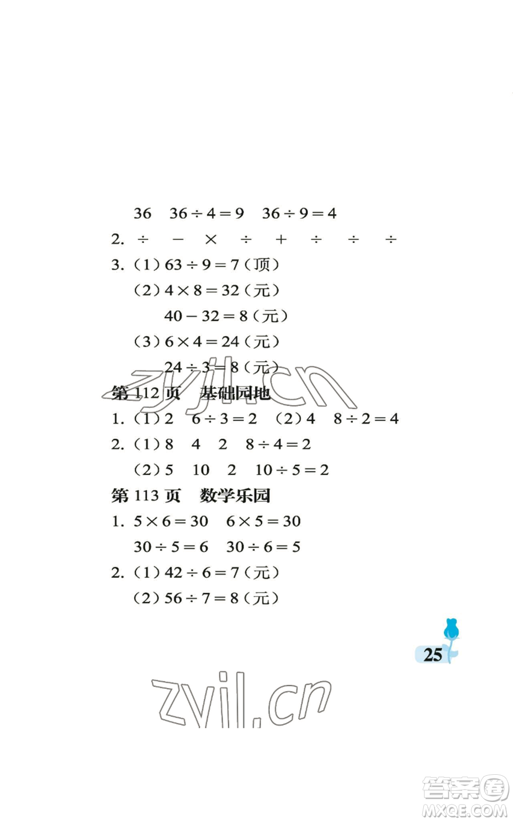 中國石油大學出版社2022行知天下二年級上冊數(shù)學青島版參考答案