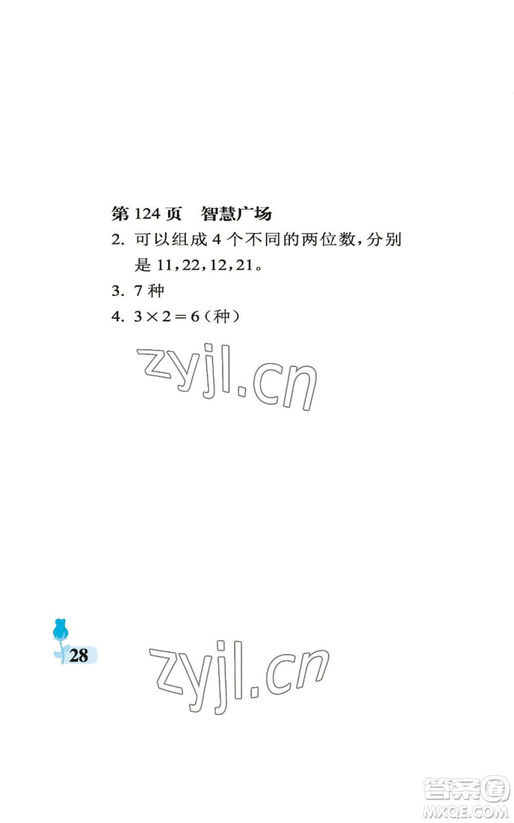 中國石油大學出版社2022行知天下二年級上冊數(shù)學青島版參考答案